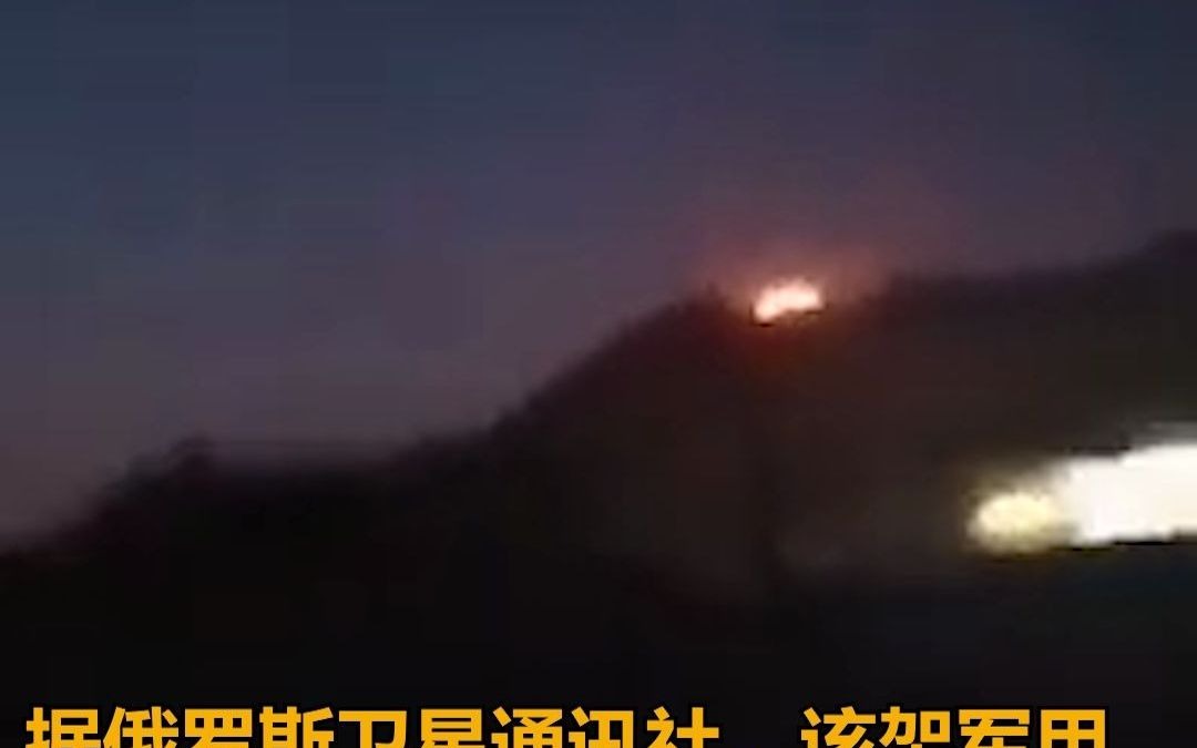 一架俄罗斯军用直升机在亚美尼亚境内被击落，阿塞拜疆：这是一起意外，并不针对俄方