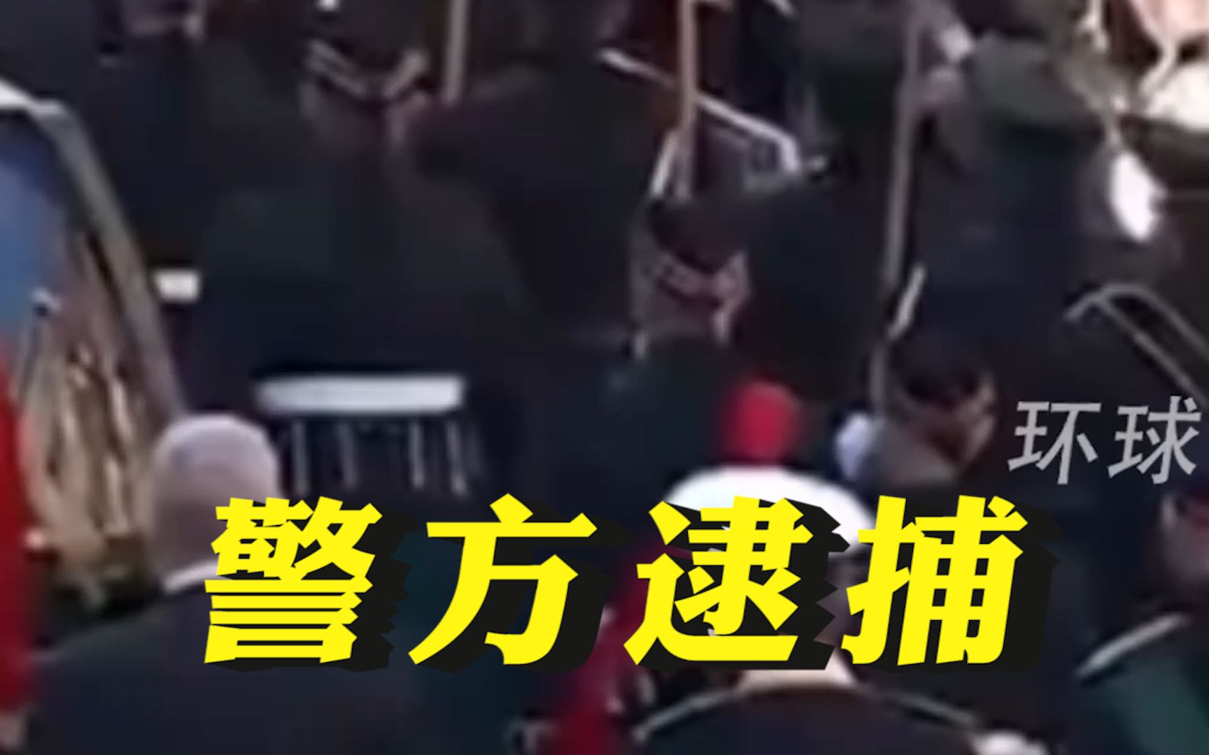 女王葬礼上安德鲁王子被骂变态，骂人者后遭警方逮捕