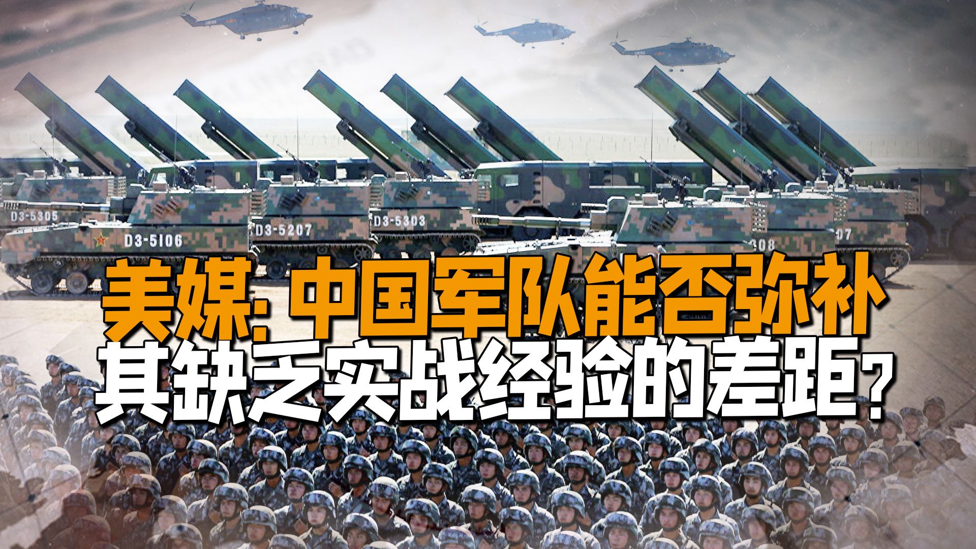 中国军队能否弥补其缺乏经验的差距？美专家：或许并不重要