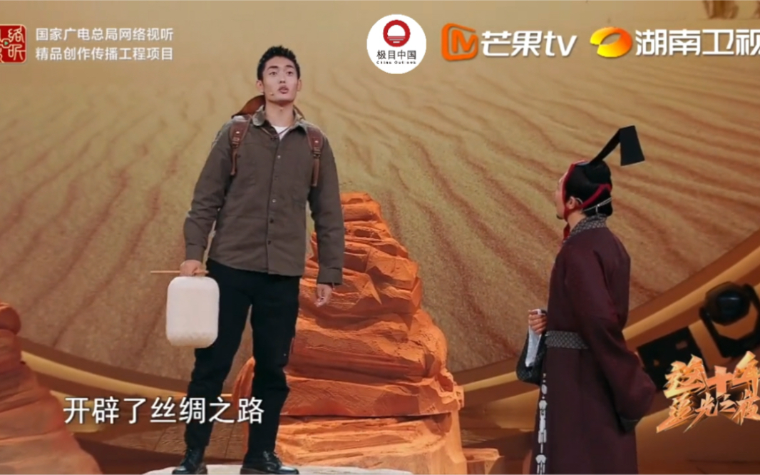 《这十年·追光之夜》｜《西出阳关》古今碰撞尽显中华风采
