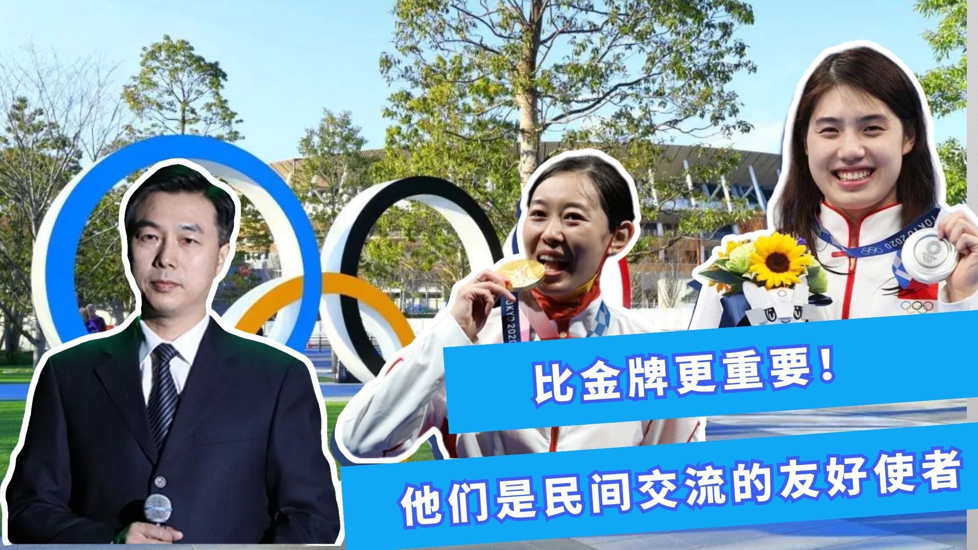 比金牌更重要！他们是民间交流的友好使者