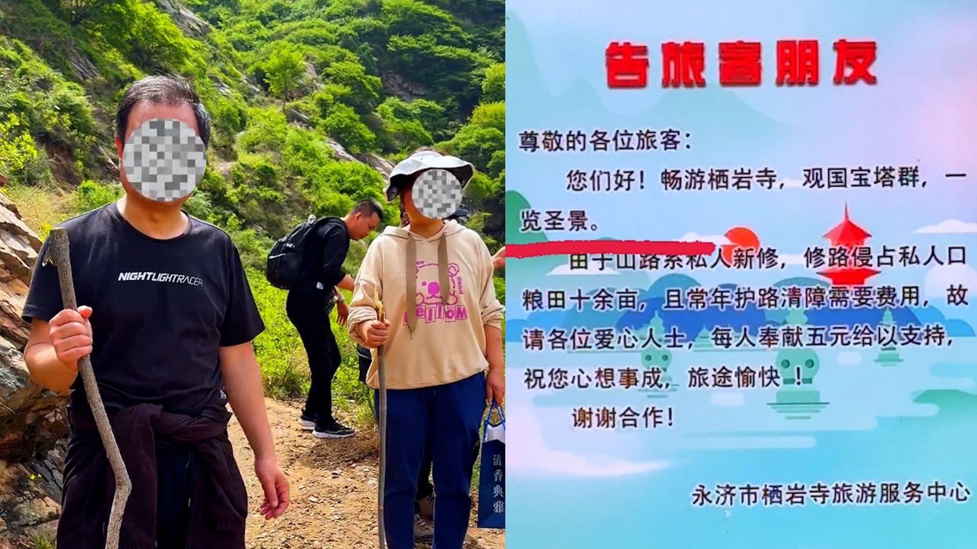 有人在中条山栖岩寺塔林路上收“口粮钱” 当地：警方已前往