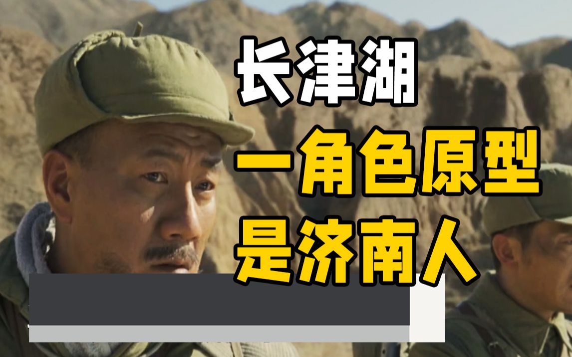 电影《长津湖》官博回复：人物故乡设定沂蒙山意在致敬沂蒙精神