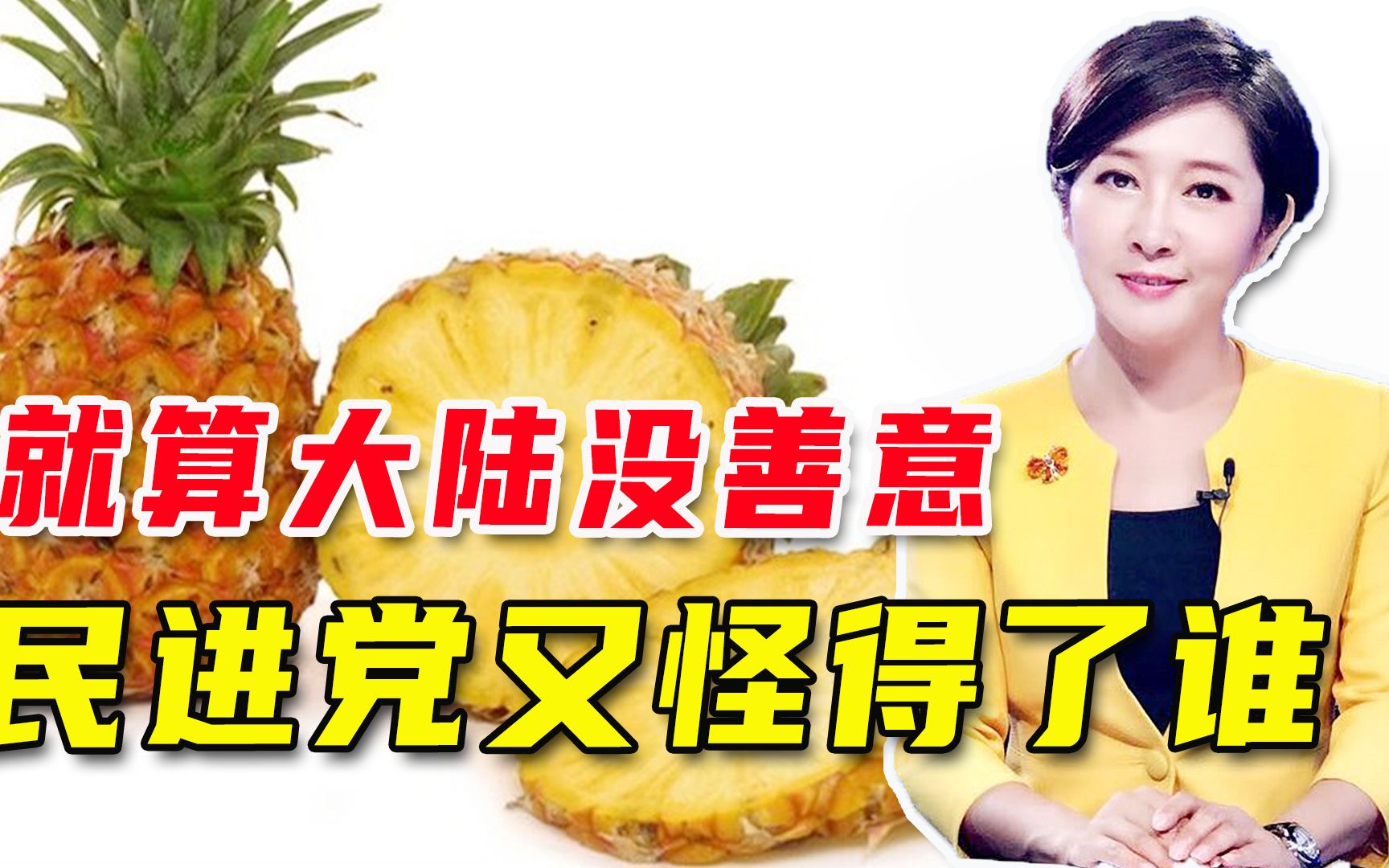 大陆没善意？台当局这次是真坐不住了，吴学兰：活该砸自己脚