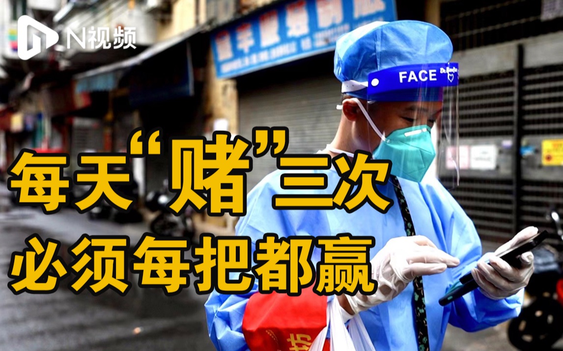 广州高风险区居民志愿队战疫侧记：每天“赌”三次，必须每把都赢
