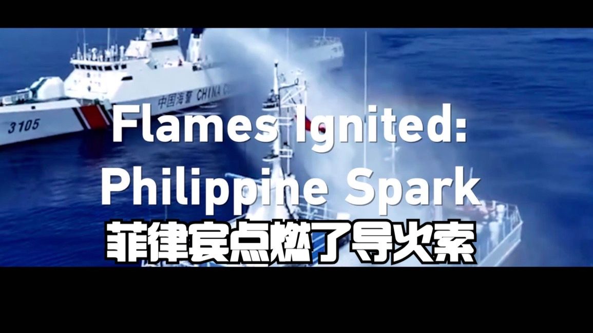 新加坡前外长：菲律宾点燃了导火索