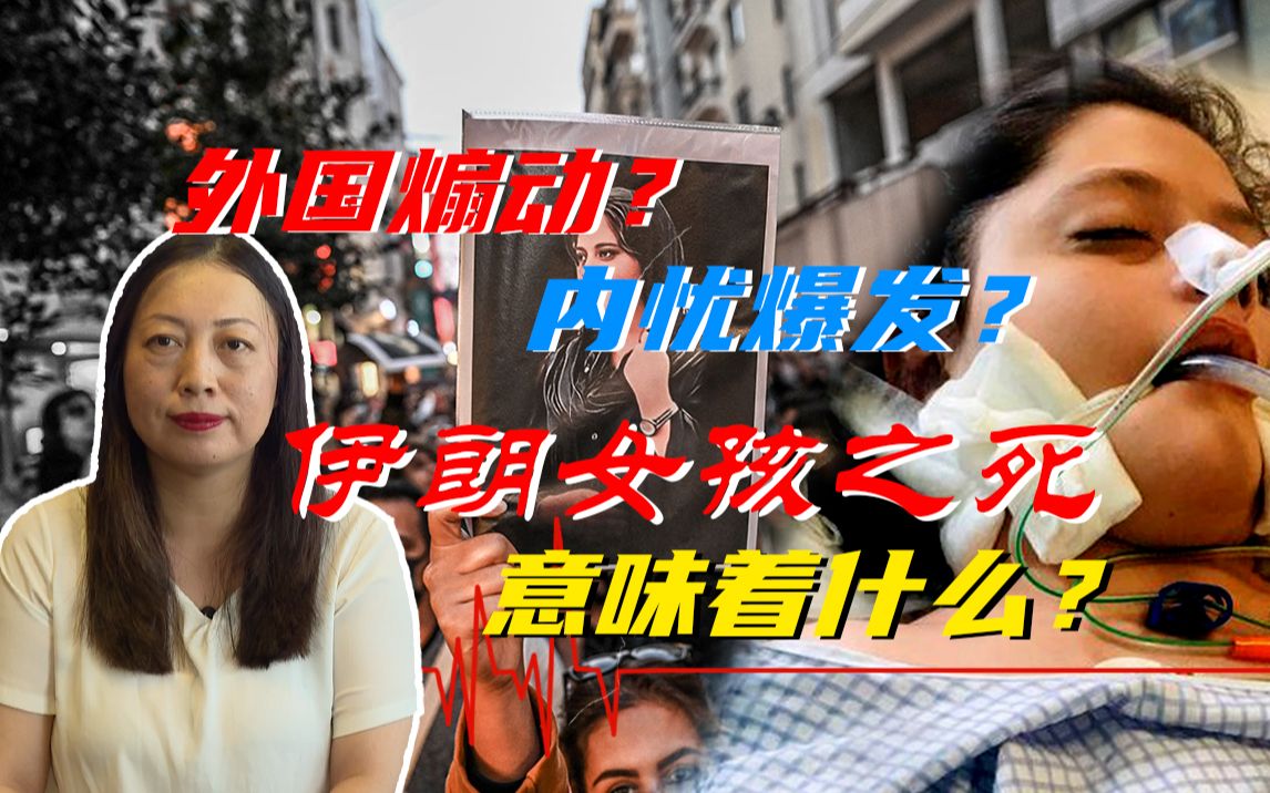 受到外部势力挑唆？伊朗多地爆发抗议示威的真正原因是什么？