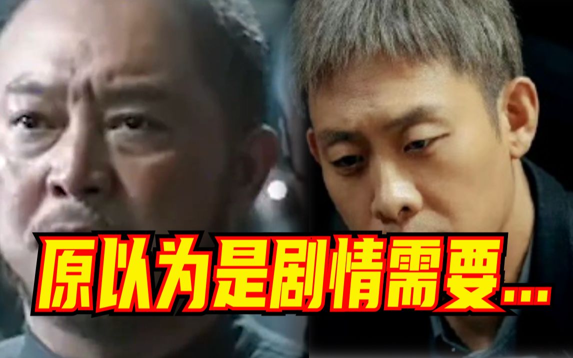 原以为是剧情需要的虚构，没想到竟是“人间真实”