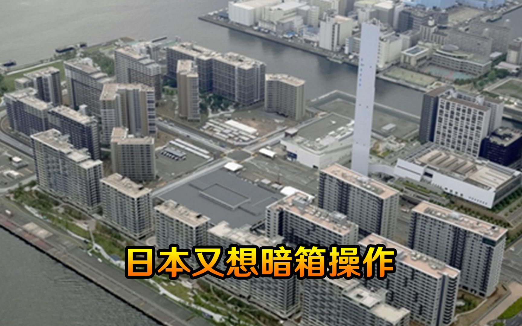 日本又想暗箱操作，不料被韩媒发现果断曝光！网上怒骂：疯了吧