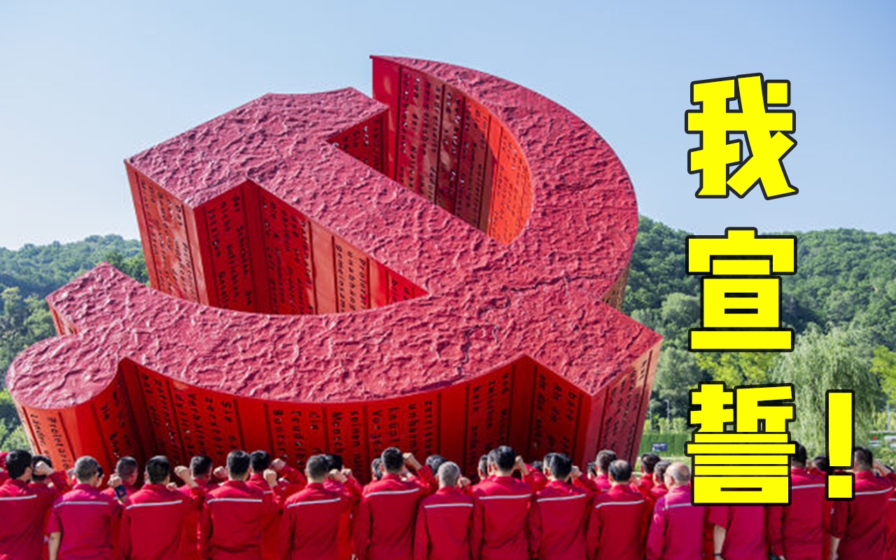 80个字，字字铿锵！此刻，让我们重温！
