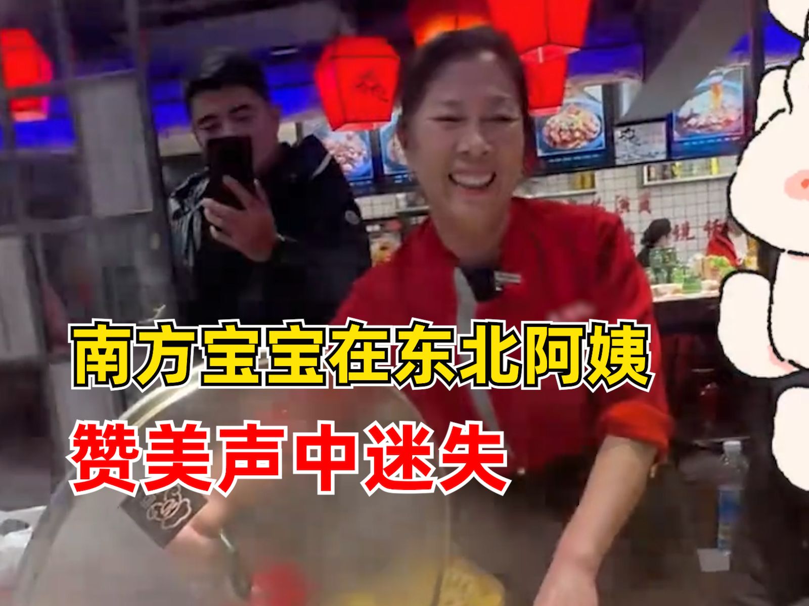 南方宝宝在东北阿姨赞美声中迷失