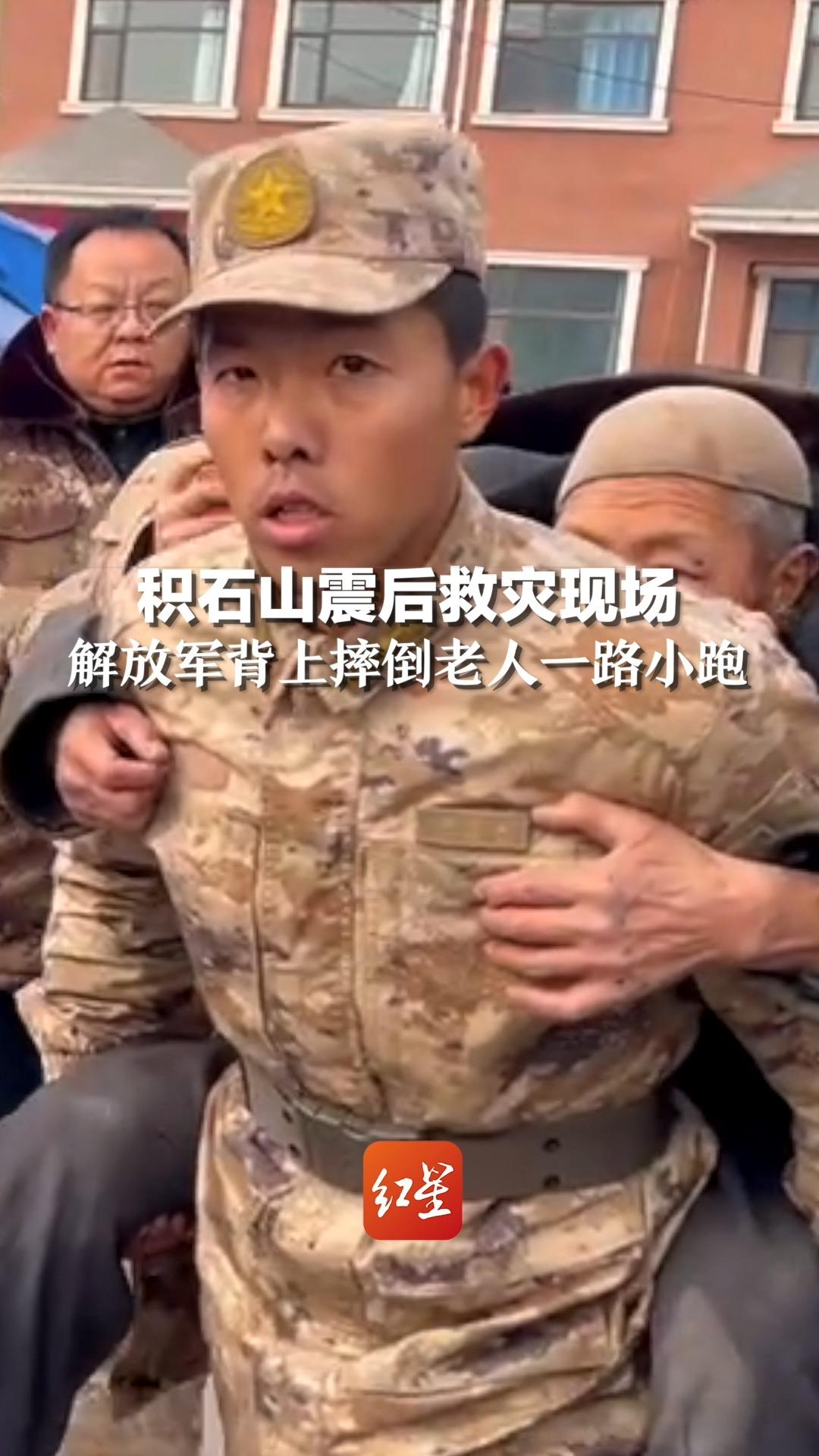 积石山震后救灾现场：解放军背上摔倒老人一路小跑，“不能耽误治疗”