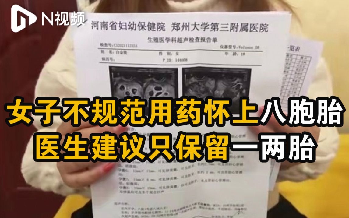 河南女子怀八胞胎！医院称可以保留一或两胎，并未建议全打掉