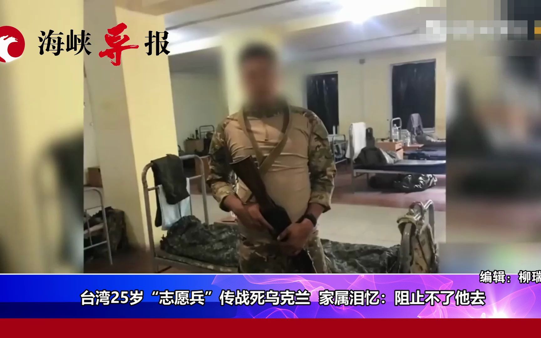 中国台湾省25岁“志愿兵”在乌克兰战死，家属痛哭：阻止不了他