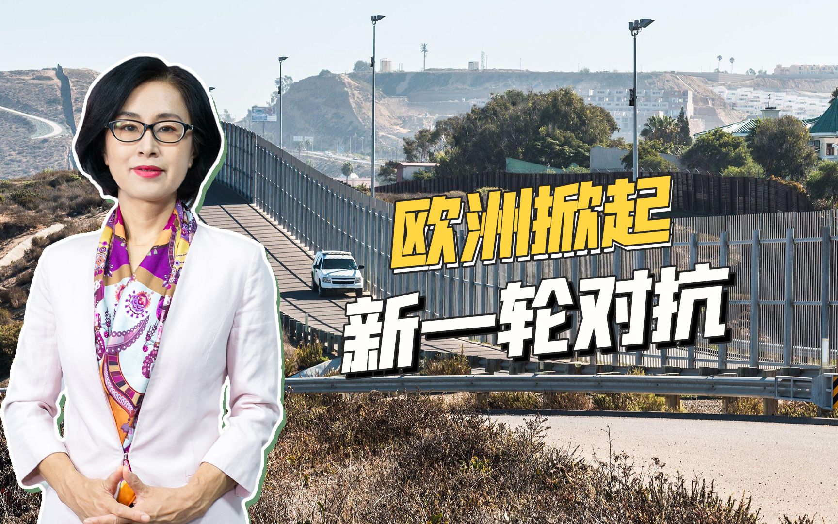 新铁幕悄然降临，时隔30多年，新“柏林墙”在欧洲东部建起
