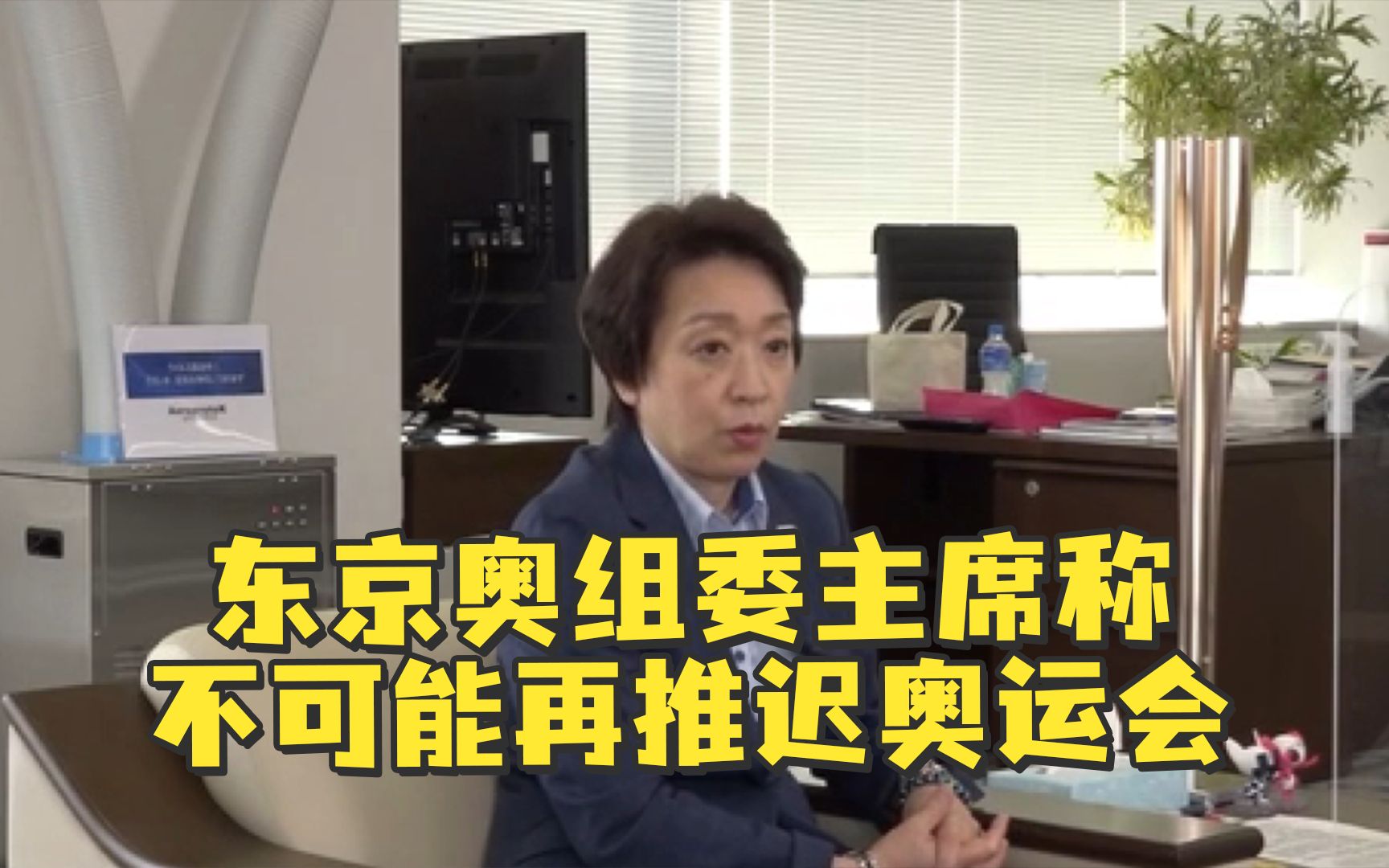 “不可能再推迟东京奥运会了”