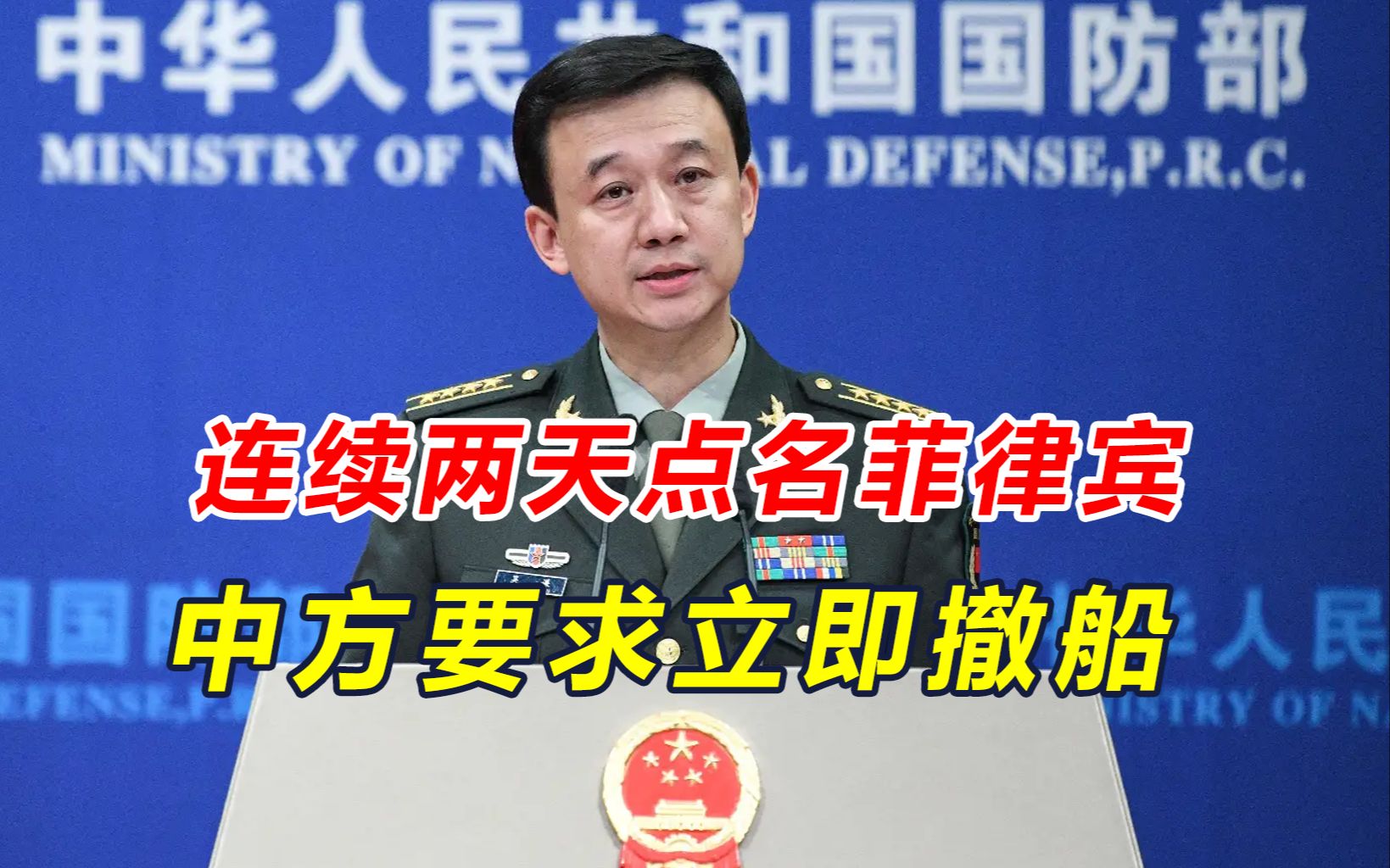 连续两天点名菲律宾，中方耐心有限，对菲下通牒，船和导弹都要撤