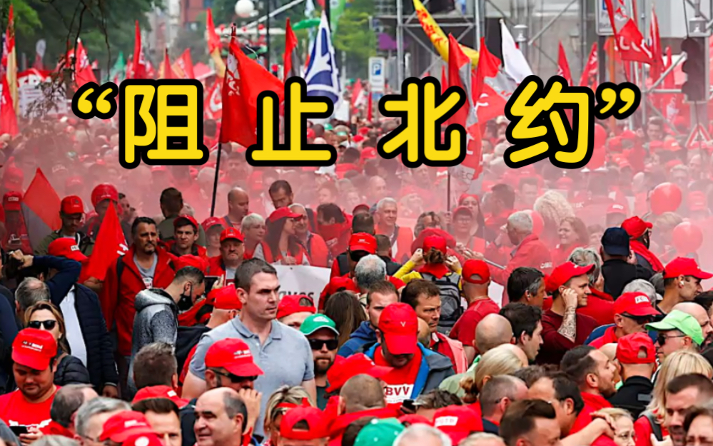 “停止把钱花在武器上 阻止北约” 抗议者挤满布鲁塞尔街道