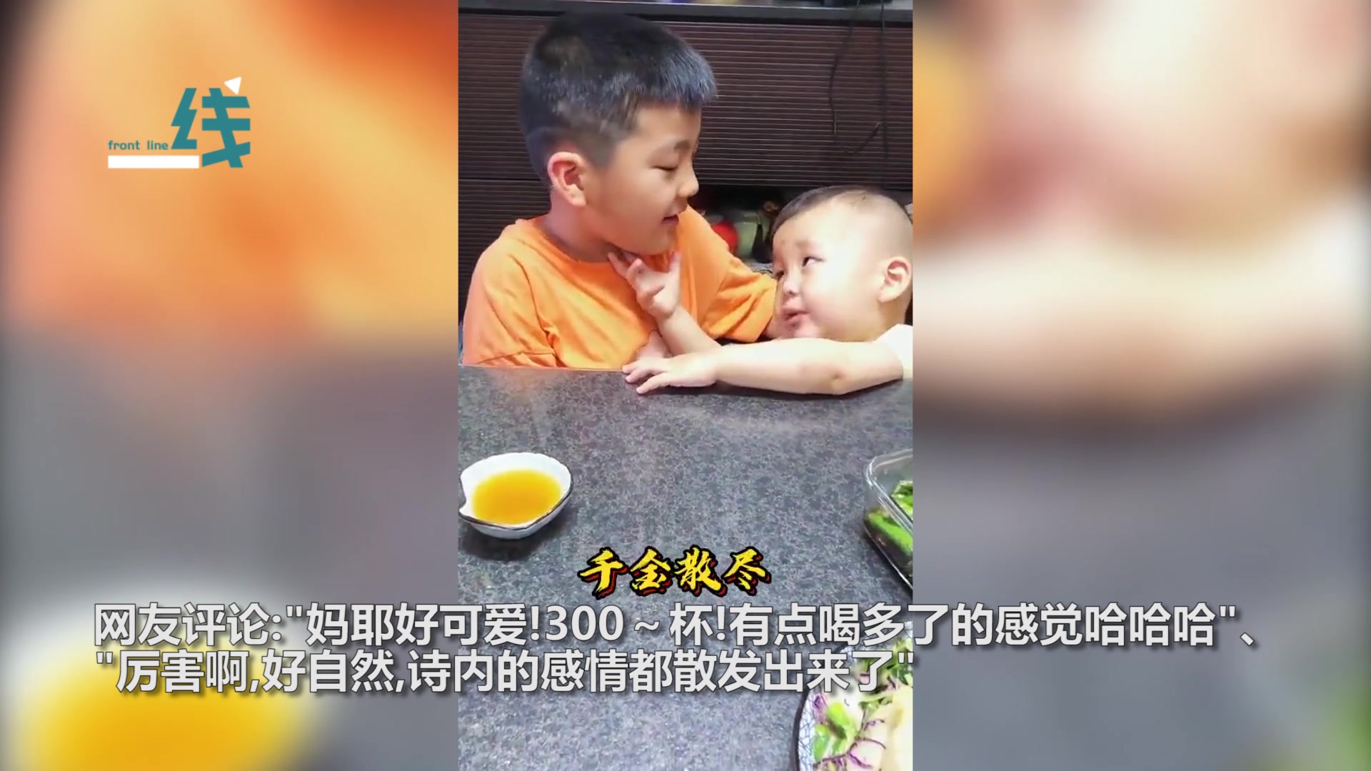 语气手势拿捏到位！7岁哥哥和2岁弟弟吟诵将进酒