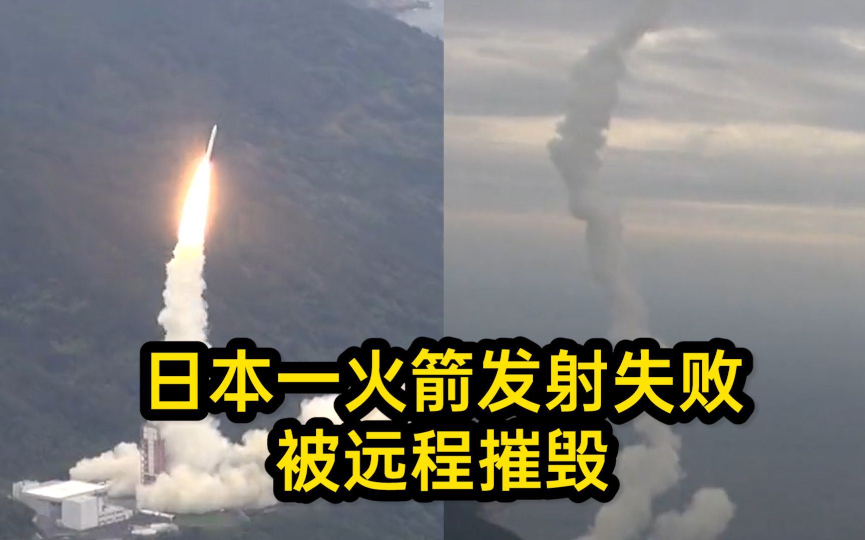 日本一火箭发射失败被远程摧毁：载有8颗卫星 直播画面遭火速删除