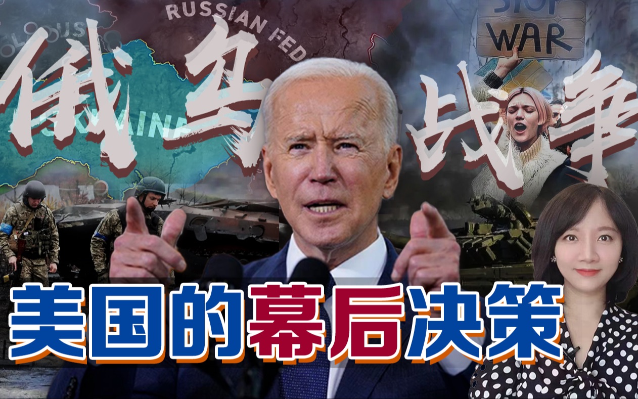 俄乌冲突前的内幕：美国情报已渗透到俄军高层 泽连斯基死活不听劝