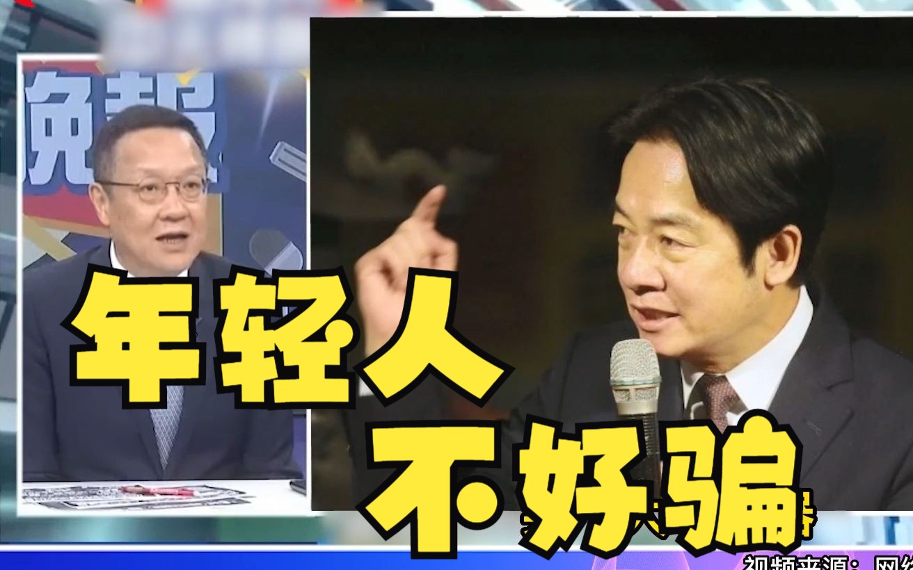 赖清德年轻人支持率大幅下跌！介文汲揭：因民进党让台海兵凶战危