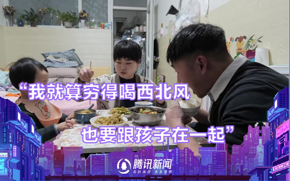 我就算穷得喝西北风，也要跟我的孩子在一起……