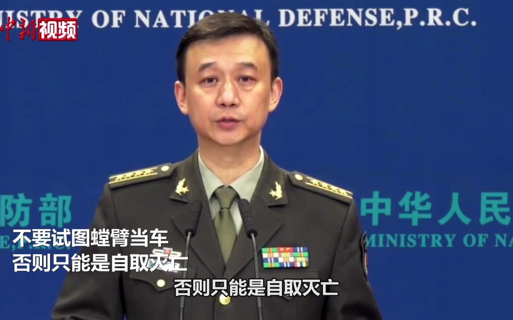 国防部回应对台军事部署：能力始终都在 意志坚定不移