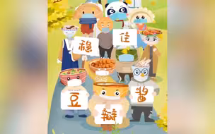 豆瓣酱加油！