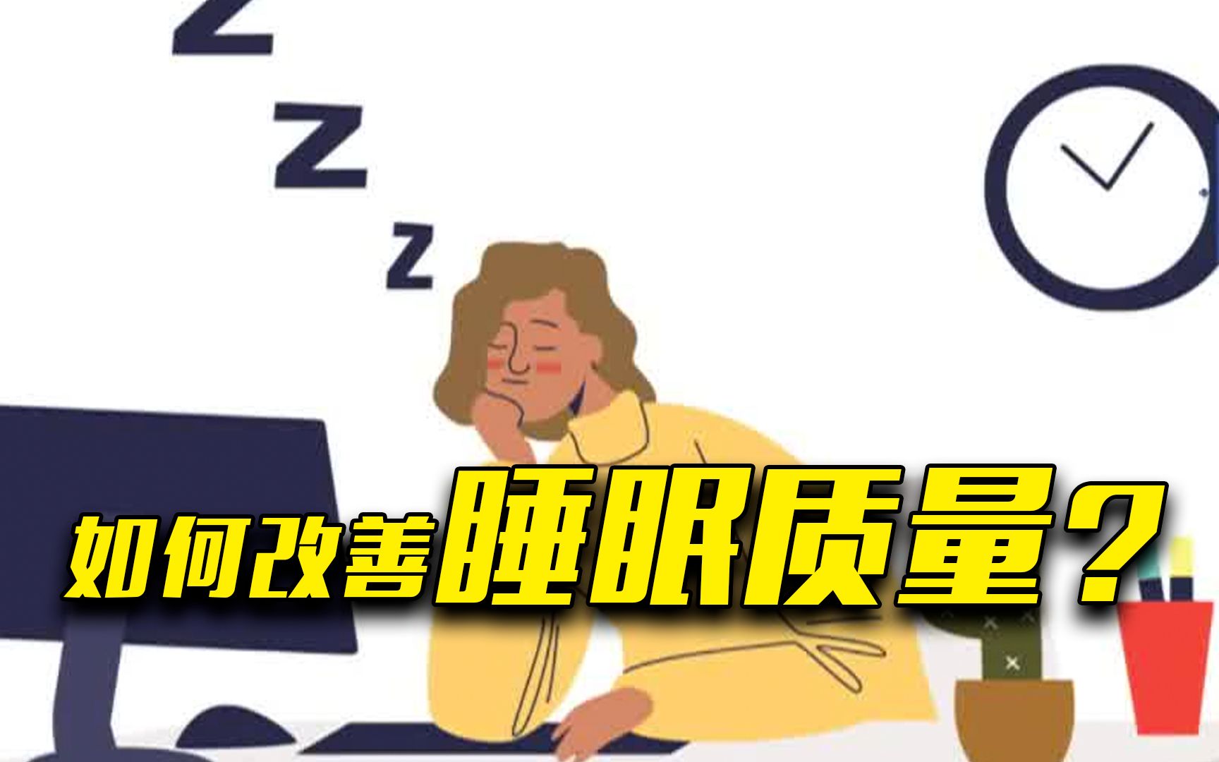 《中国睡眠研究报告(2023)》发布：近半数受访者每晚平均睡眠不足8小时