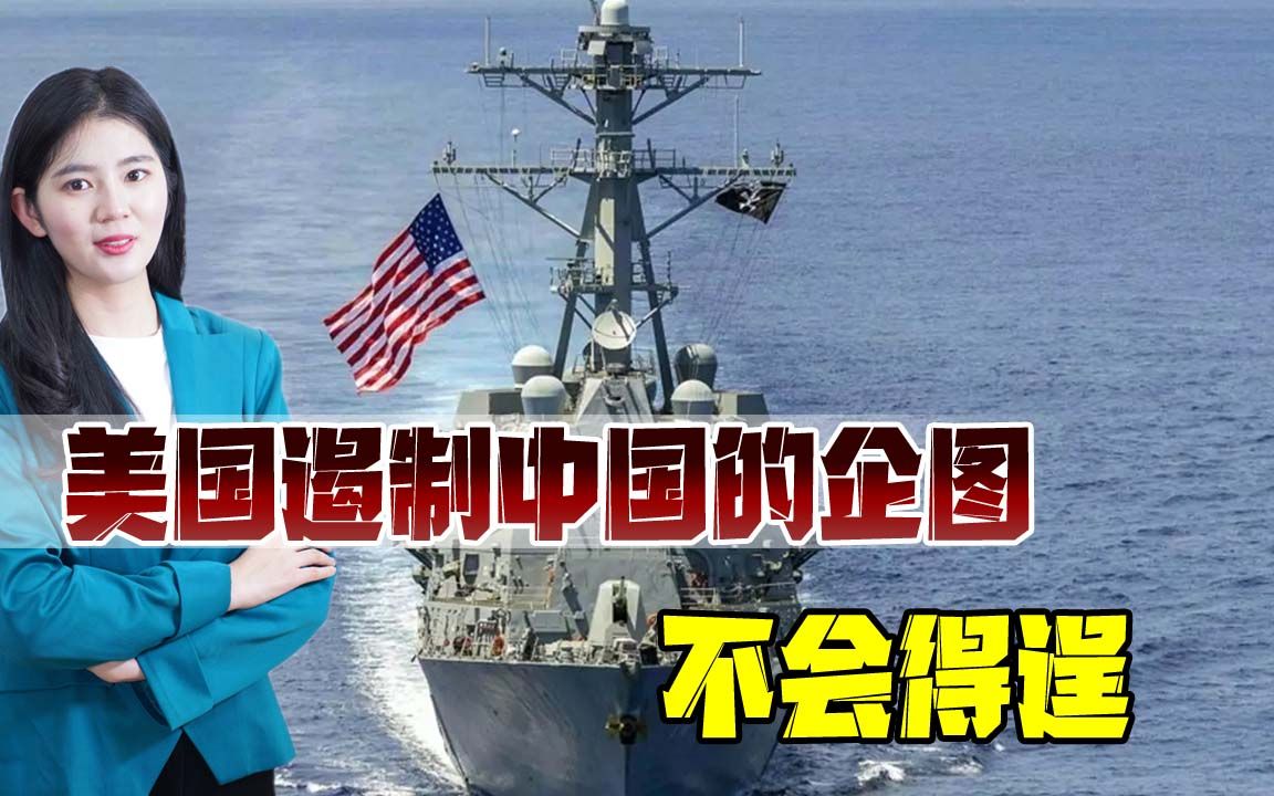 美专家警告：要正视中国发展，再不端正心态，美国会陷入被动