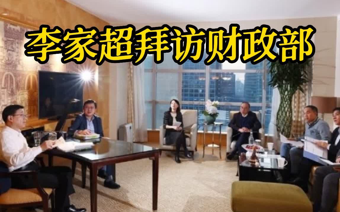 李家超拜访财政部 开启北京参访行程
