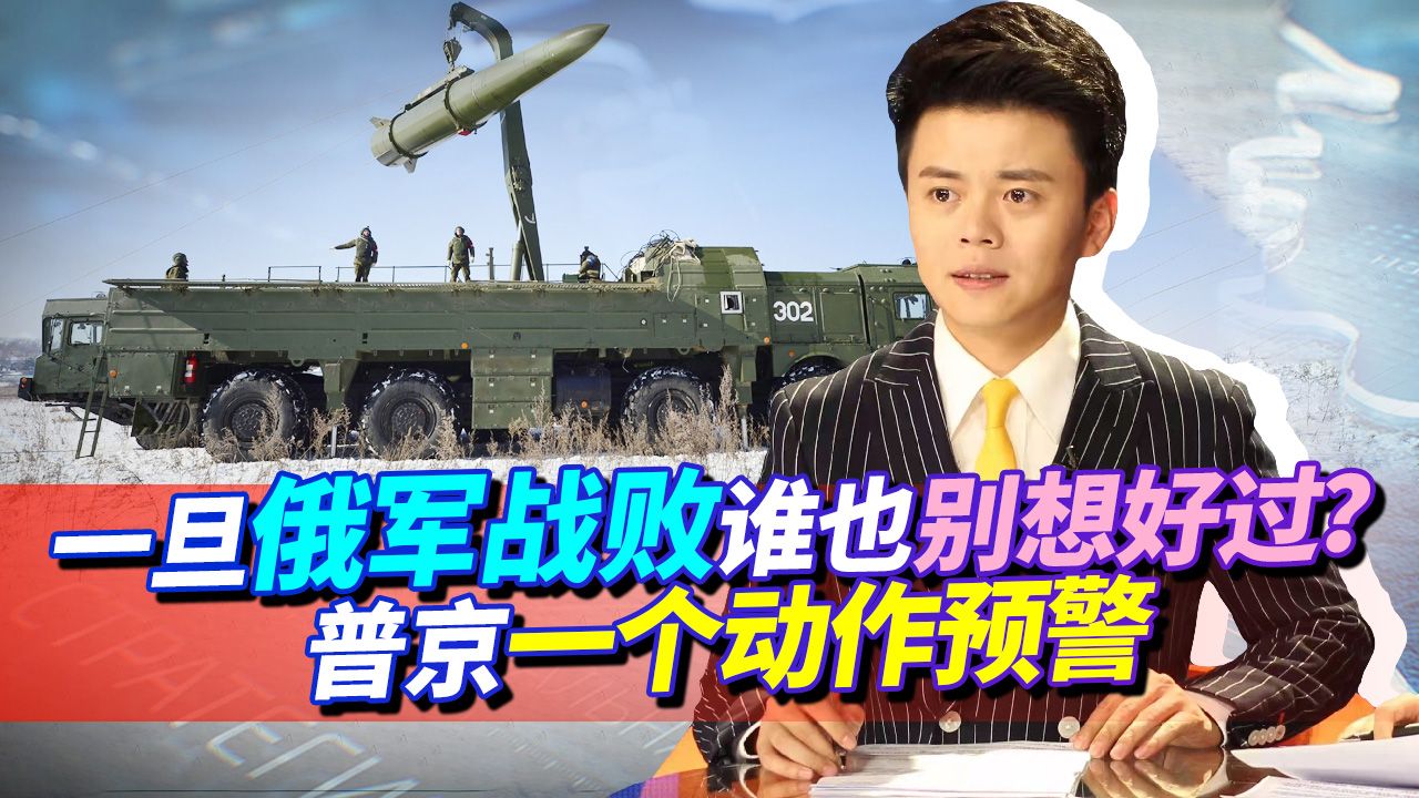 核战逼近！普京核按钮不离身，一旦俄军面临战败，谁也别想好过