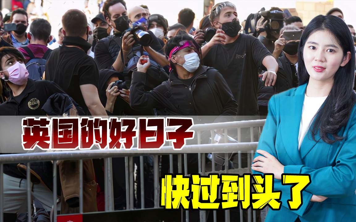 刚被俄罗斯“羞辱”完，国内就爆发大规模示威，英国步入危机时刻