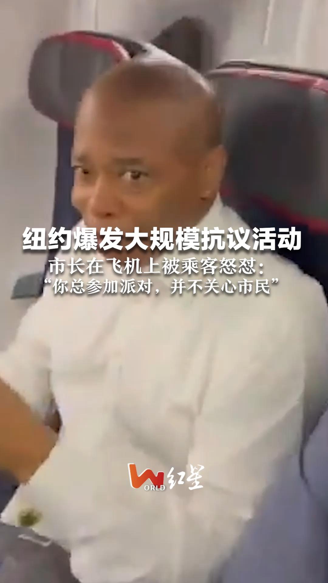 纽约爆发大规模抗议活动 市长在飞机上被乘客怒怼：“你总参加派对，并不关心市民”
