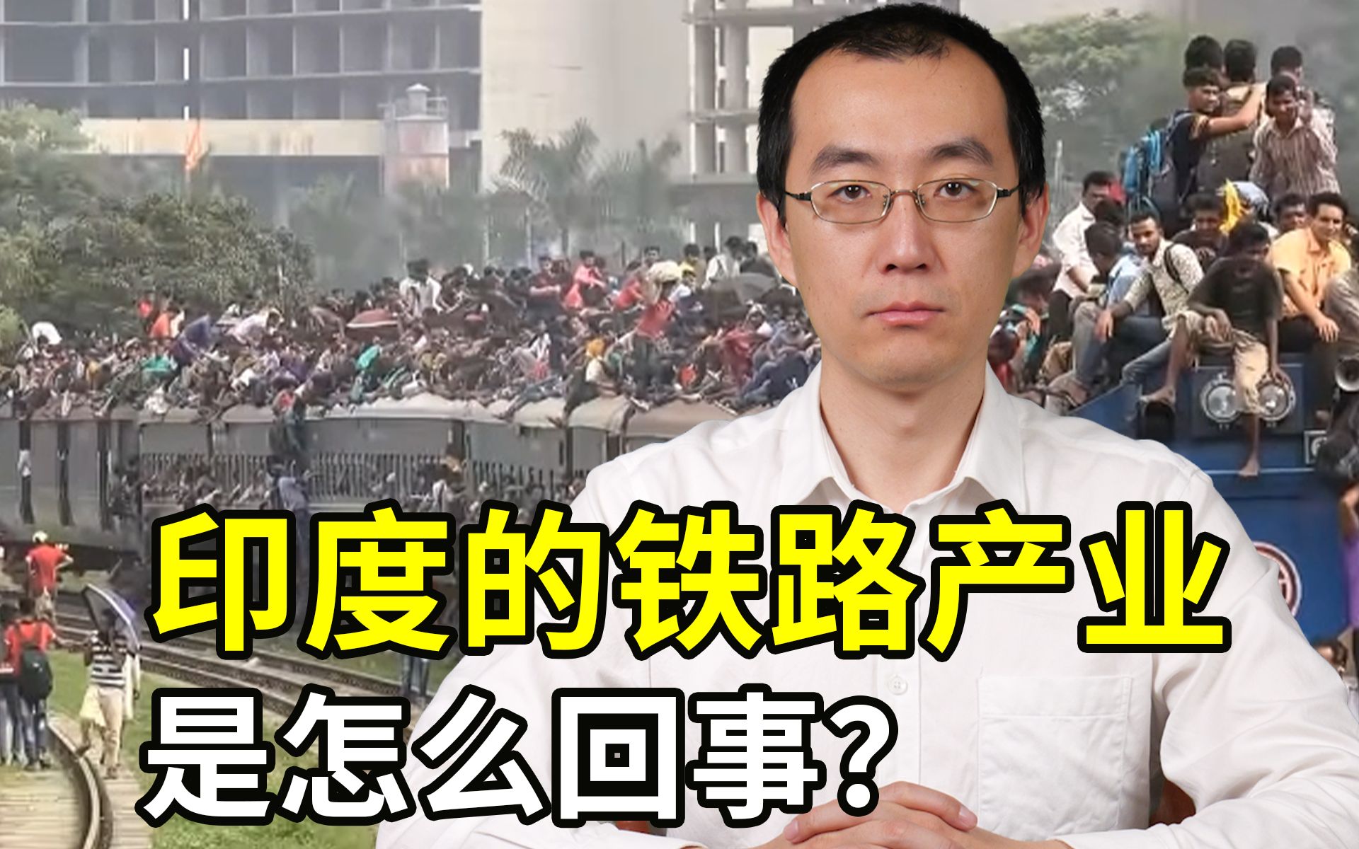 印度铁路现重大事故，他们铁路产业是怎么回事？