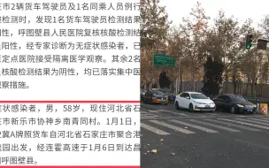 新疆昌吉州报告1例输入性无症状感染者 从石家庄驾驶货车入新