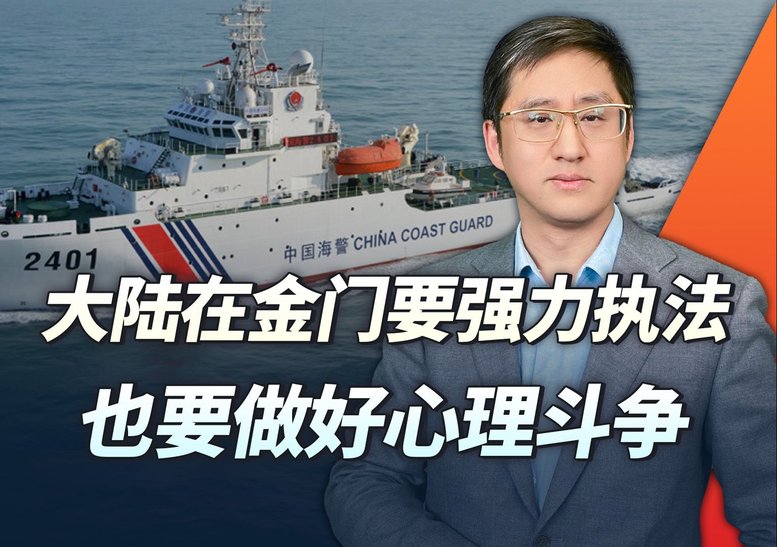 金门事件后，执法权问题成焦点，我们可能会采取何种程度的动作