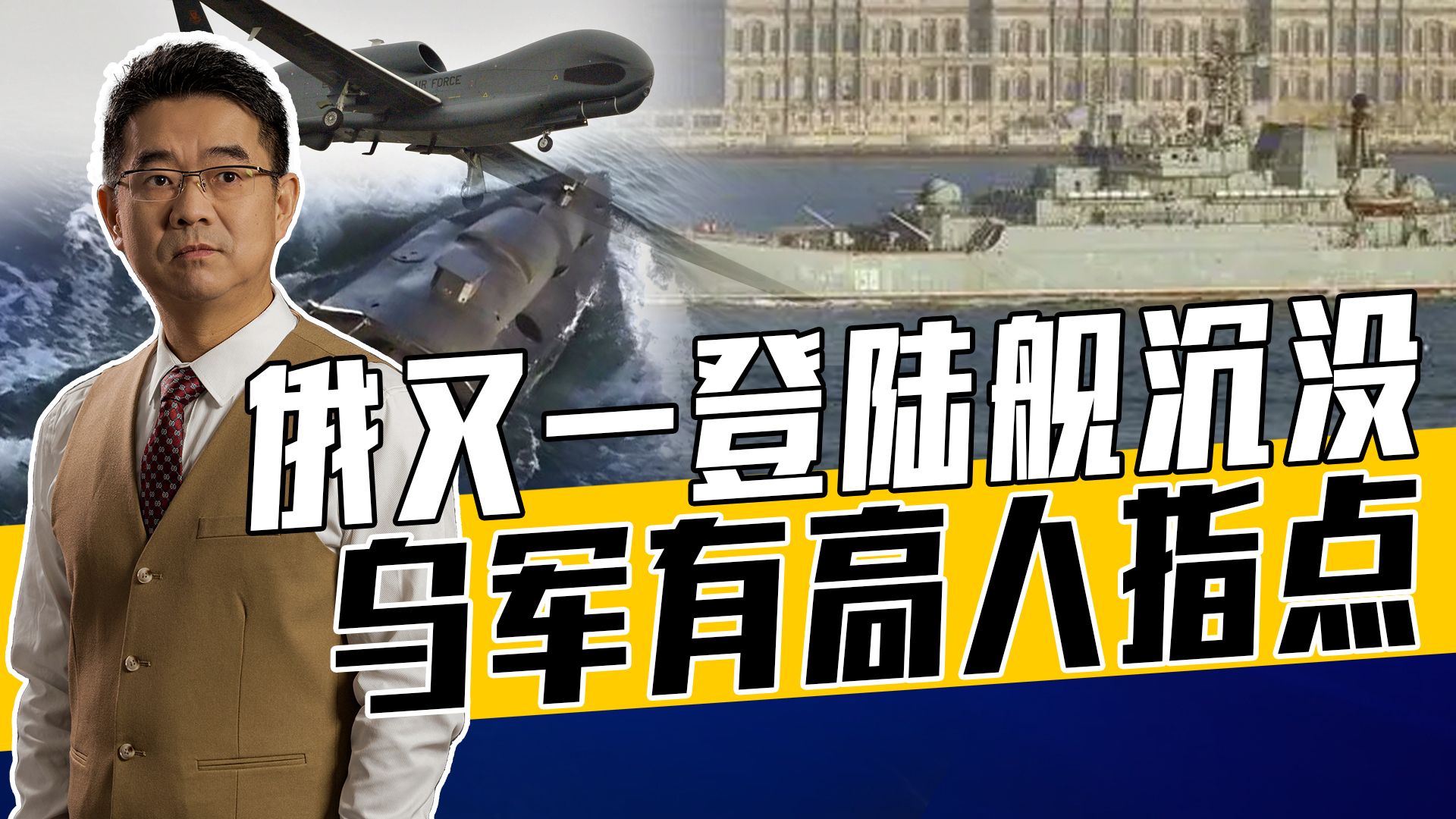 俄黑海舰队屡遇袭有两大原因，乌军是提线木偶？普京该向谁复仇？