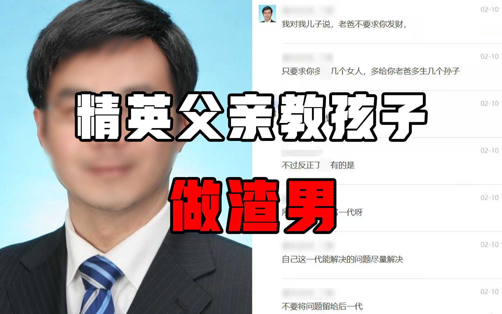 从小培养孩子当渣男，精英父亲教育太“恶俗”：高中就要多谈恋爱