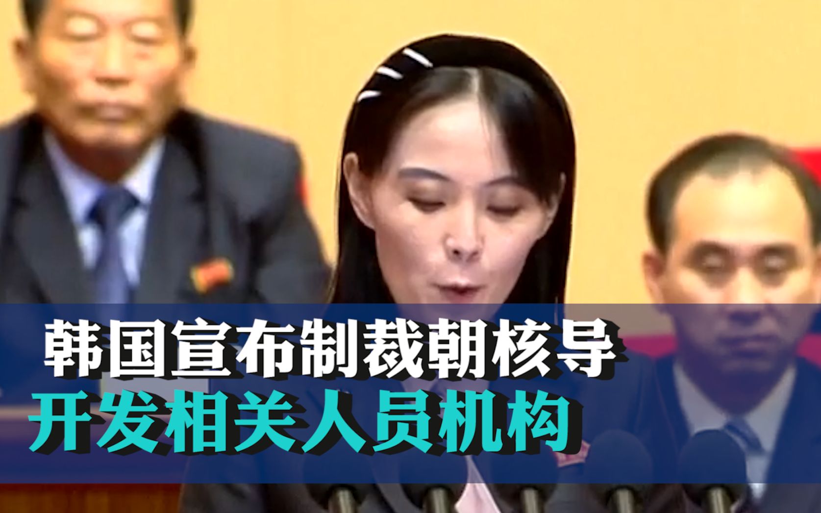 韩国宣布制裁朝核导开发相关人员机构