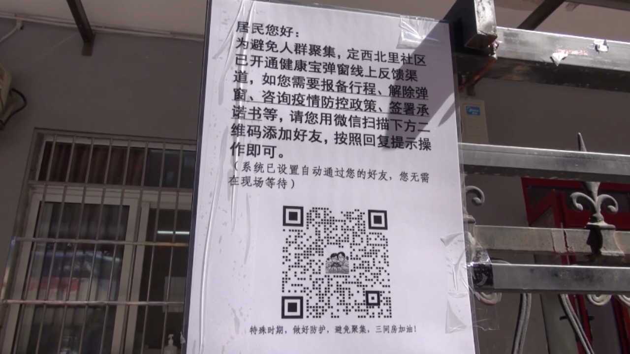 被弹窗了怎么办？北京这个社区通过专用小程序，线上审核解除弹窗