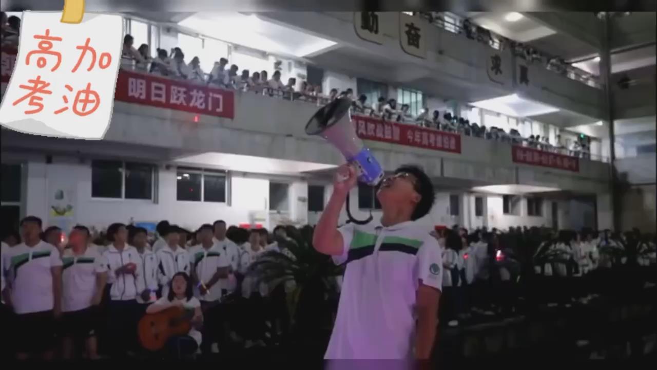 为高考加油！浙江多地高考生超燃喊楼