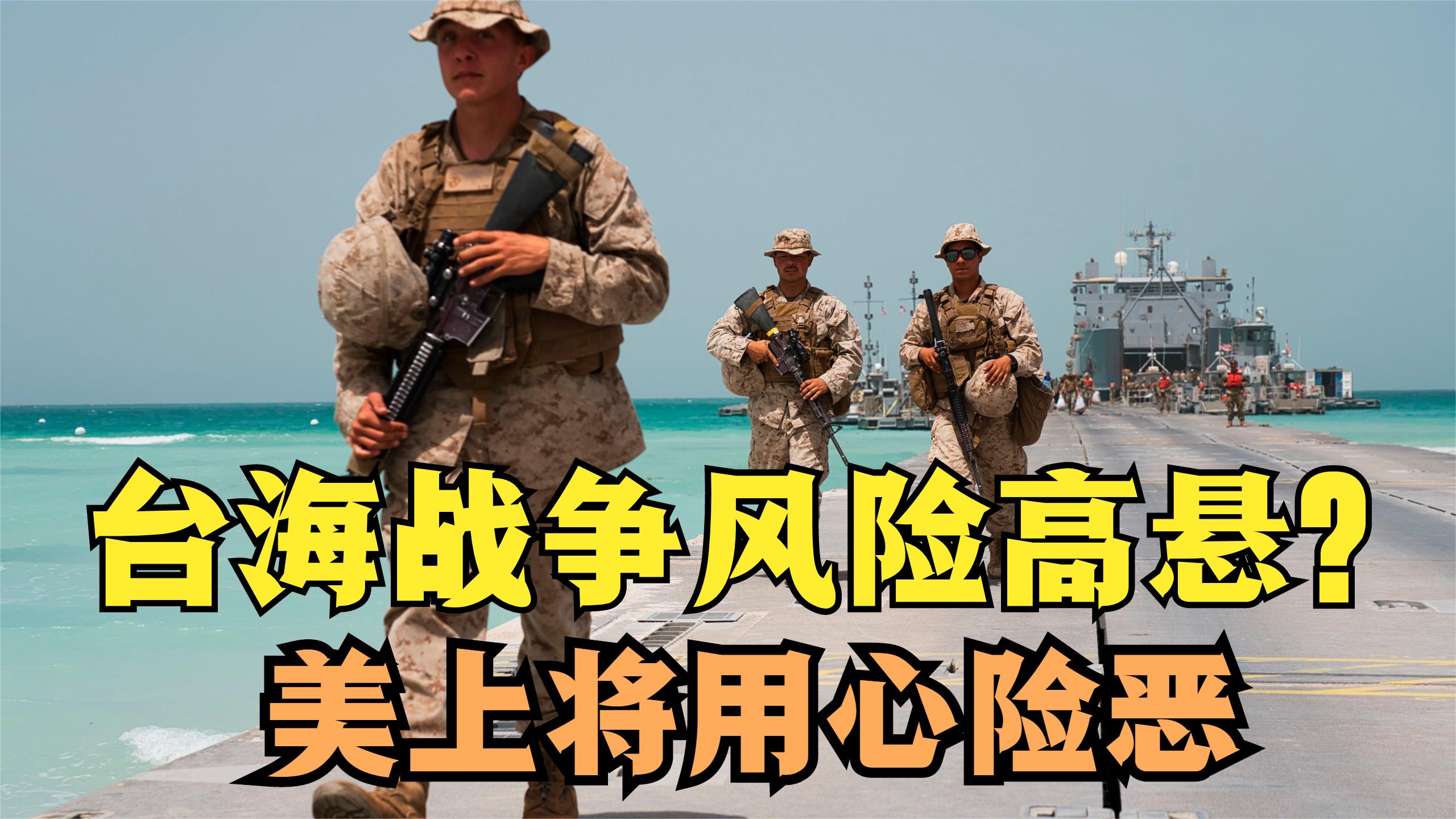 台海战争风险高悬？金一南：开不开战美决定，胜不胜利美决定不了