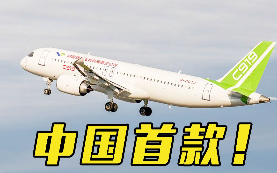祝贺！国产大飞机C919完成取证试飞