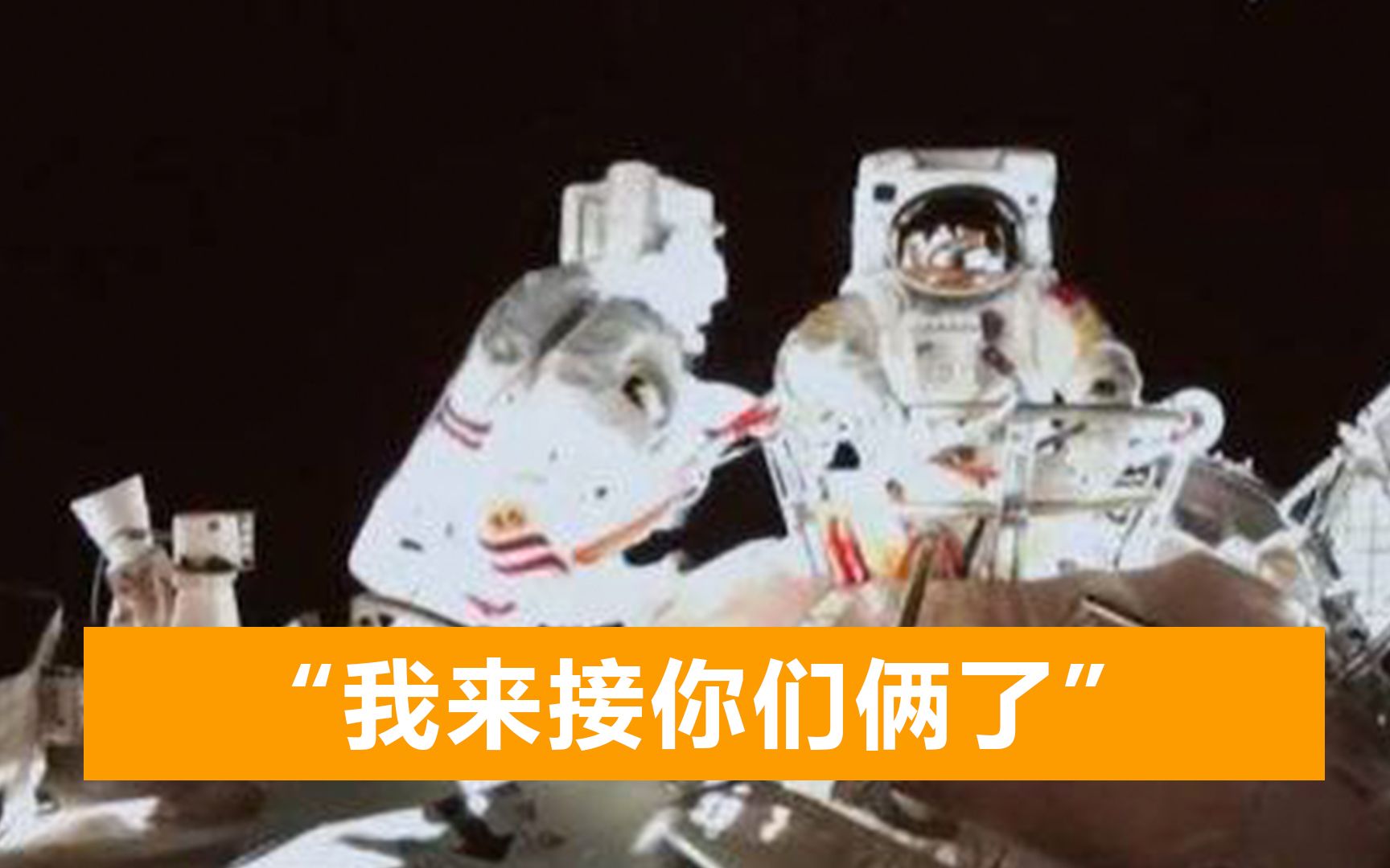 翟志刚和王亚平回舱，叶光富打开舱门迎接，3人紧紧相拥哈哈大笑