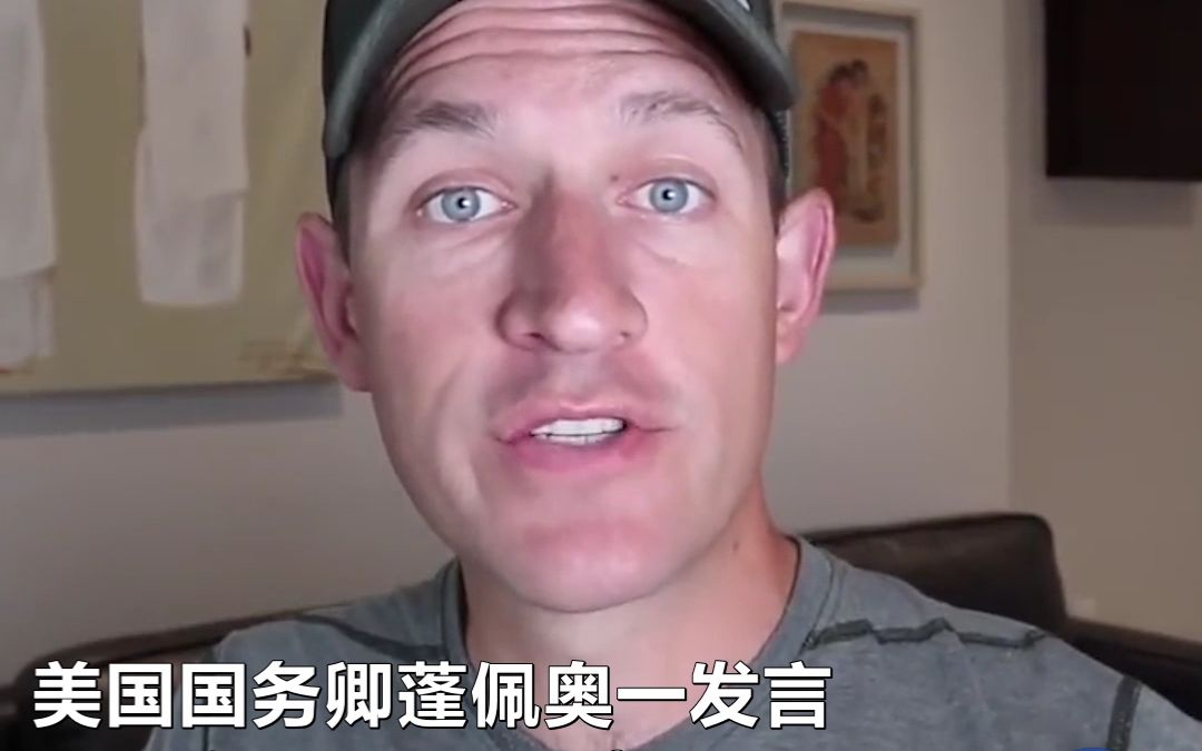 精辟！美国视频博主：“蓬佩奥一张口，中国人就更爱国”