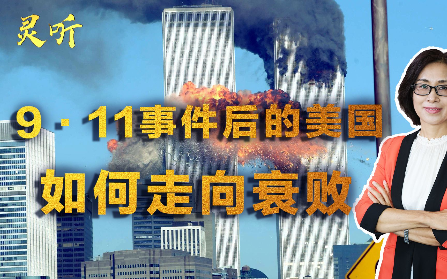 9·11事件20周年！美国连续发动两场战争，失败转折点并非阿富汗？