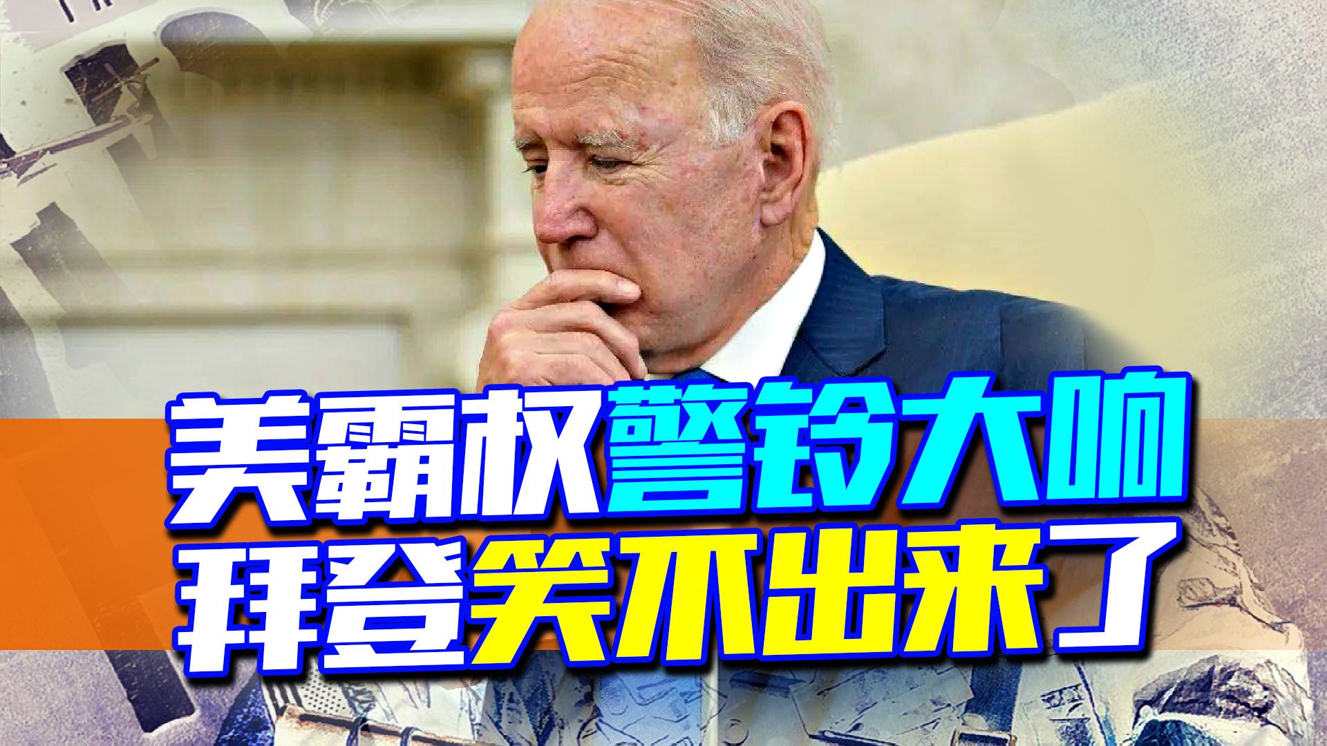 法国示好中国，德国示好中国，英国示好中国，美国霸权警铃大响