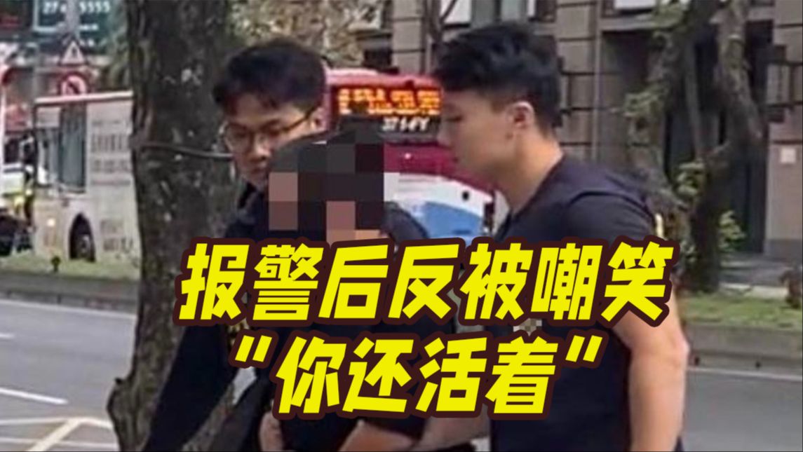 母女被骗1200万后轻生！报警后被嘲笑：你还活着...